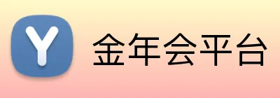 金年会平台 Logo